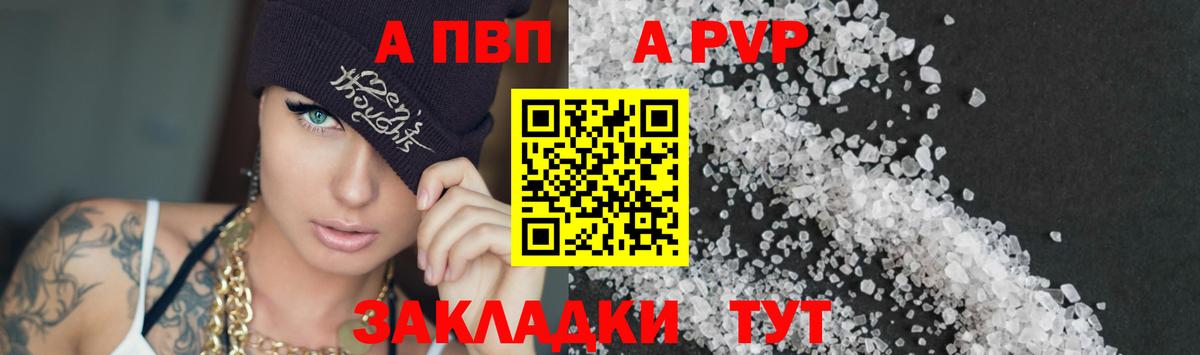 APVP СК КРИС  A PVP  Alpha PVP Crystall  Вход с VPN  Кисловодск  А ПВП Crystall 
