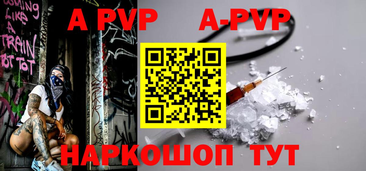 A-PVP VHQ Кисловодск