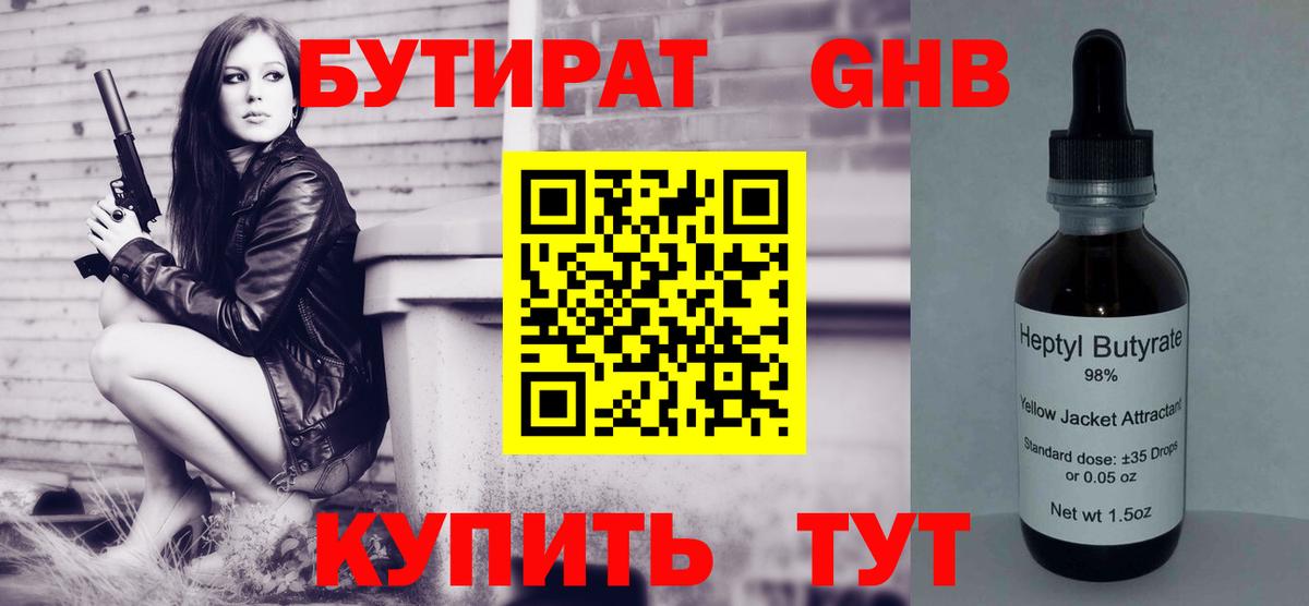 Бутират  Вход с VPN  Кисловодск  Бутират вода 