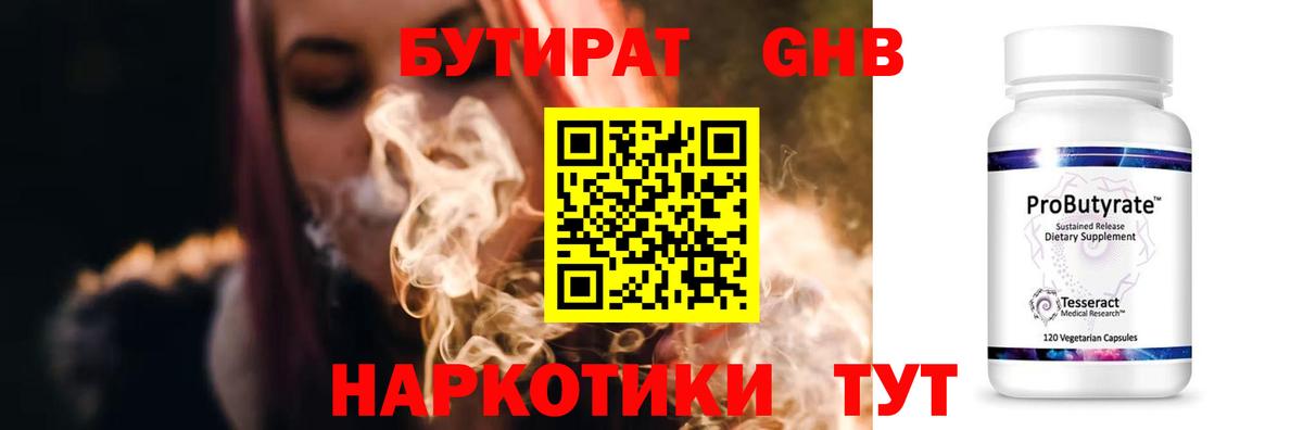 БУТИРАТ жидкий экстази Кисловодск