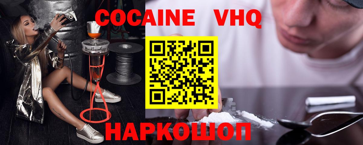 COCAIN 97% Кисловодск