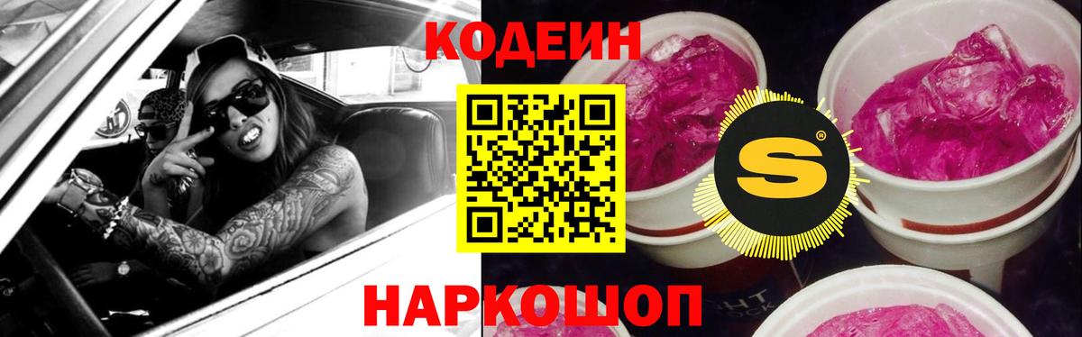 закладка  Кодеиновый сироп Lean напиток Lean (лин)  Вход с VPN  Кисловодск 