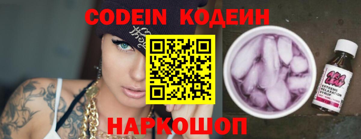 Codein Purple Drank Кисловодск