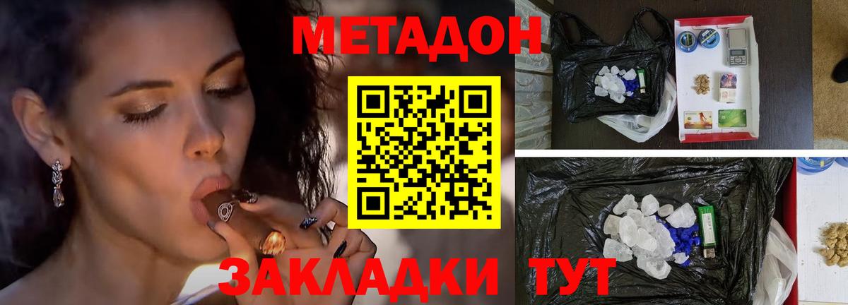МЕТАДОН белоснежный  Вход с VPN  Кисловодск  МЕТАДОН кристалл 
