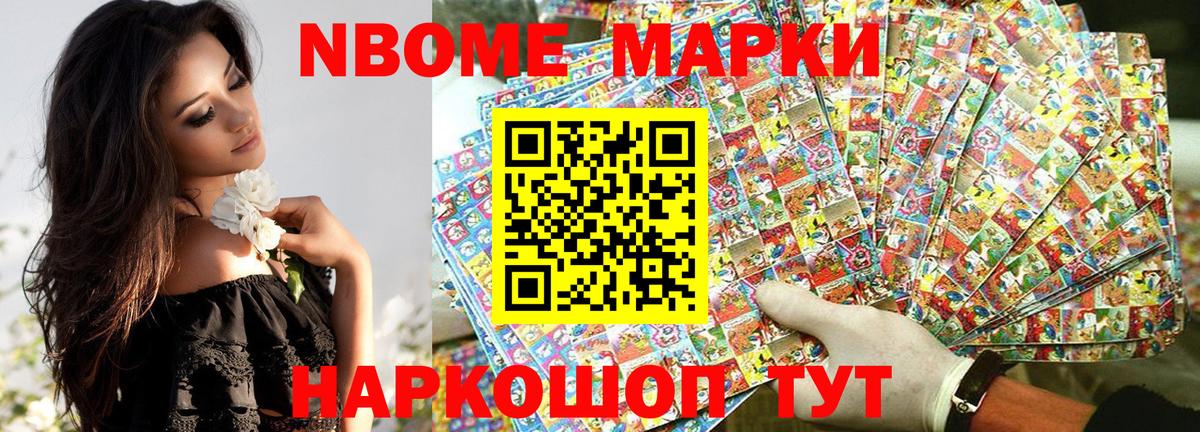 Марки NBOMe 1,5мг Кисловодск